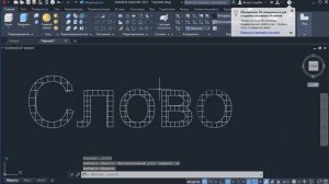 Как сделать 3D текст в автокаде