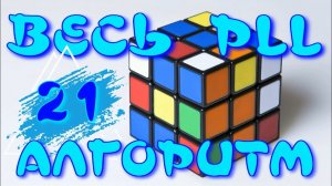 ВСЕ ФОРМУЛЫ PLL | МЕТОД ФРИДРИХ
