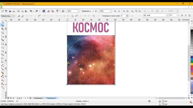 Контейнер или PowerClip. Corel DRAW. [Уроки для начинающих] смотреть онлайн