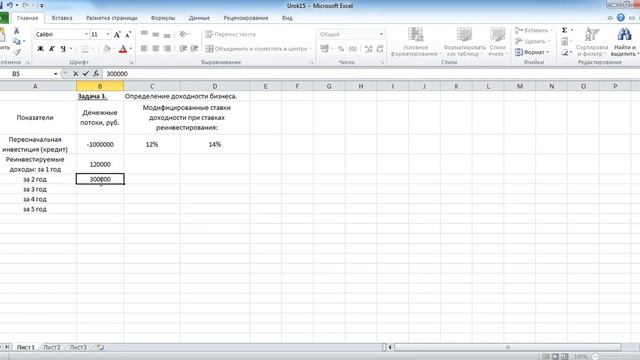 Урок 15. Решение финансовых задач в Excel. Функция МВСД.