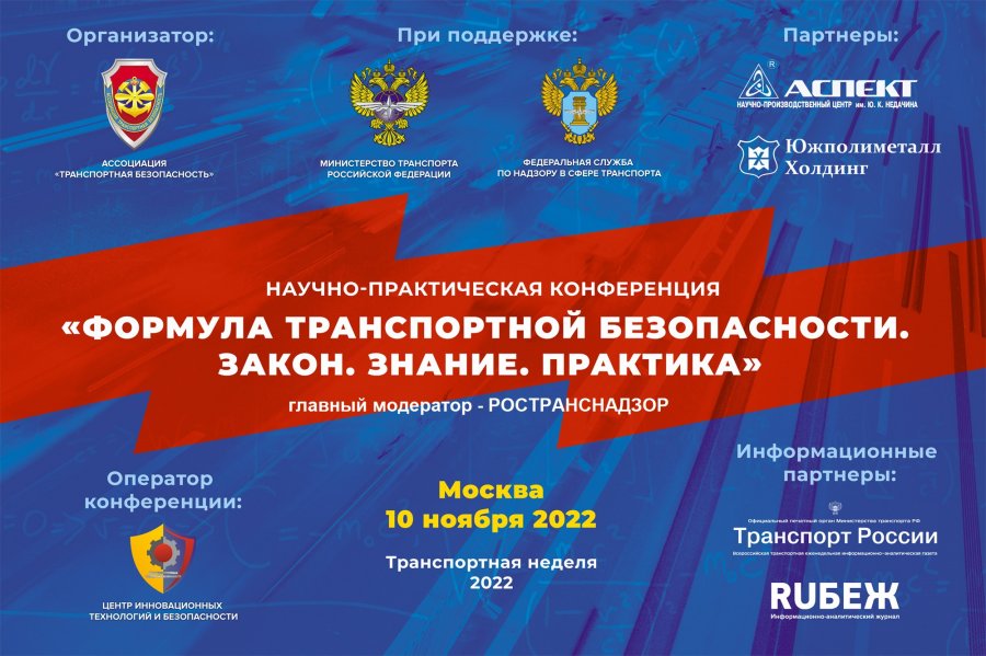 Национальная безопасность 2022