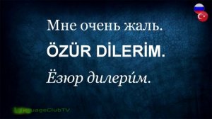Турецкий Язык Для Начинающих: Основные Выражения | Урок #2