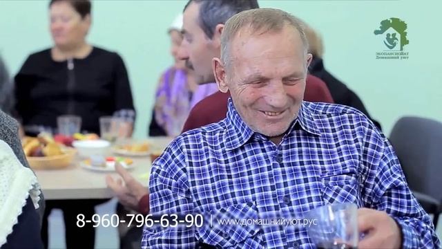 Пансионат для пожилых людей «Домашний уют» смотреть онлайн