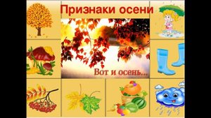Занятие: "Осень, в гости просим!