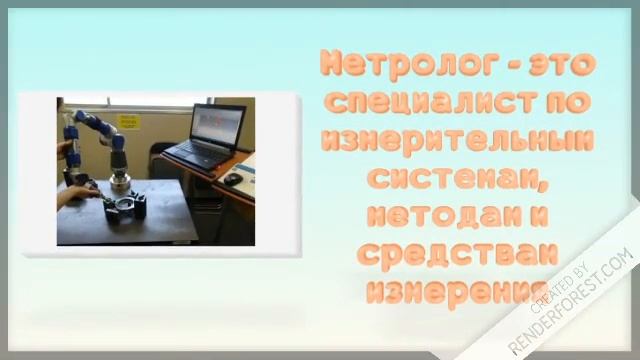 Метрология