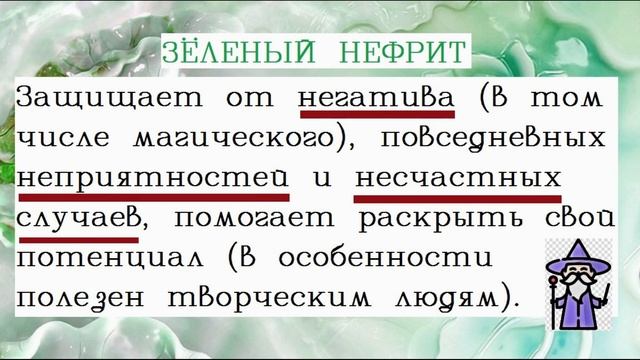 Нефрит магические свойства