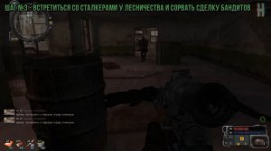 Достижения S.T.A.L.K.E.R.: Зов Припяти - Свой парень