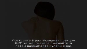 Гимнастика по методу Попова при плечелопаточном периартрите