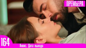 Кровавые цветы 164 серия русская озвучка | Дилан хочет убить Сабиху!