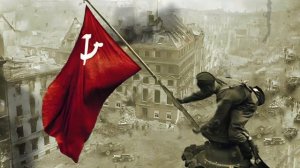 09 Знамя над рейхстагом