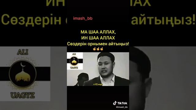 Уағыз иншаллах