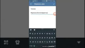 Как в телеграме написать свое имя?