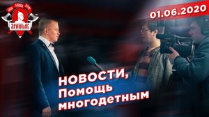 Репортаж КРТВ. День защиты детей, г. Красногорск, депутат Шадриков И.С., 01.06.2020 г.
