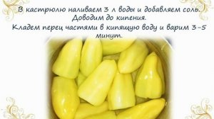 БОЛГАРСКИЙ ПЕРЕЦ НА ЗИМУ для фаршировки / Рецепт БЕЗ УКСУСА