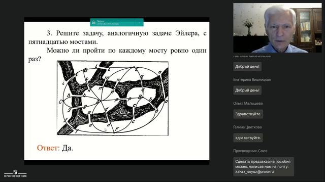 Графы. 7 класс смотреть онлайн