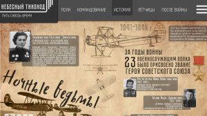 Небесный Тихоход. Путь сквозь время