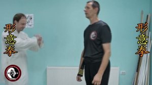 Применения синъицюань. Фрагмент семинара/Xingyiquan applications