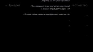 Пожар Кемерово «Зимняя Вишня»,аудиозаписи звонков в службу спасения 112
