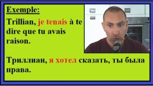 Глагол Tenir (Держать, выдерживать, хотеть, ....  ) в разных временах в контексте.