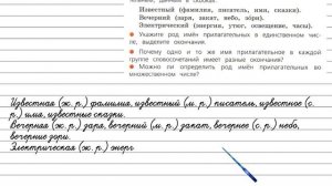 Упражнение 12 - Русский язык 4 класс (Канакина, Горецкий) Часть 2