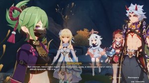 [Genshin Impact] Опасная тропа. Промежуточный том. Глава II (День 2)