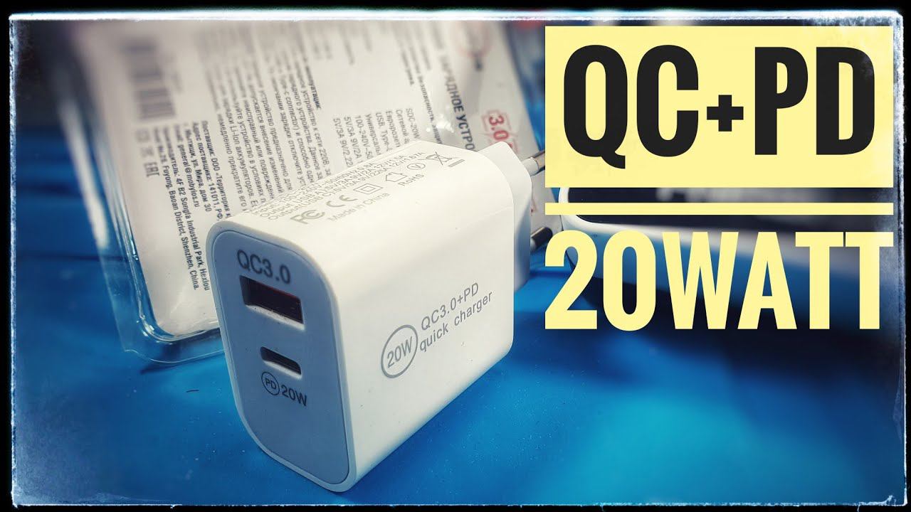 QC PD USB зарядное устройство от mobylos 20watt смотреть онлайн