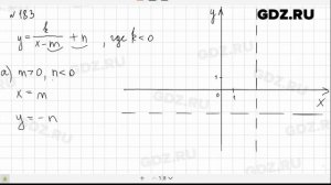 № 183 - Алгебра 9 класс Макарычев