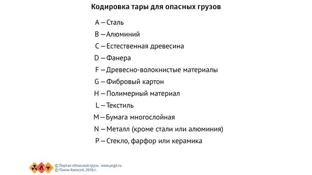 Базовый курс. Виды транспортных средств и средств удержания грузов. Оборудование