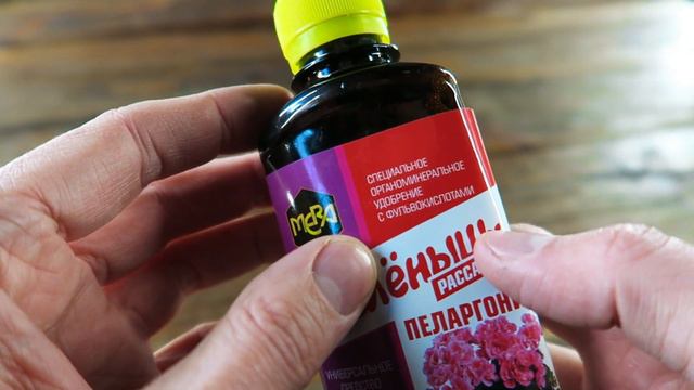 Удобрение СПЕЛЁНЫШ рассада Пеларгония 250мл с фульвокислотами и пептидами 🌻🌼🌷 Развитие рассады смотреть онлайн