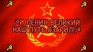 советский марш Караоке с песней #Радио_Тапок #СССР #КАРАОКЕ