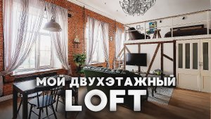 Дизайн студии в стиле ЛОФТ. Квартира студия. Маленькая квартира. Дизайн интерьера. Рум тур.mp4