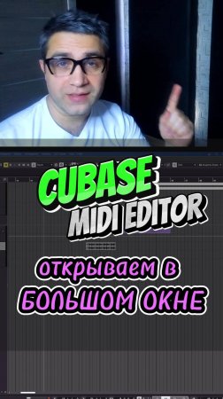 Cubase midi editor КАК ОТКРЫТЬ В БОЛЬШОМ ОКНЕ