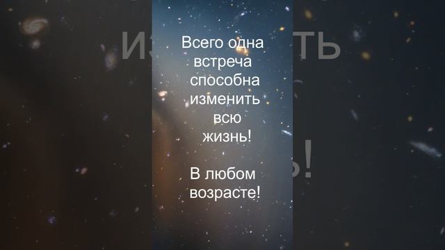 Настроение - философия. Одна встреча и быть может