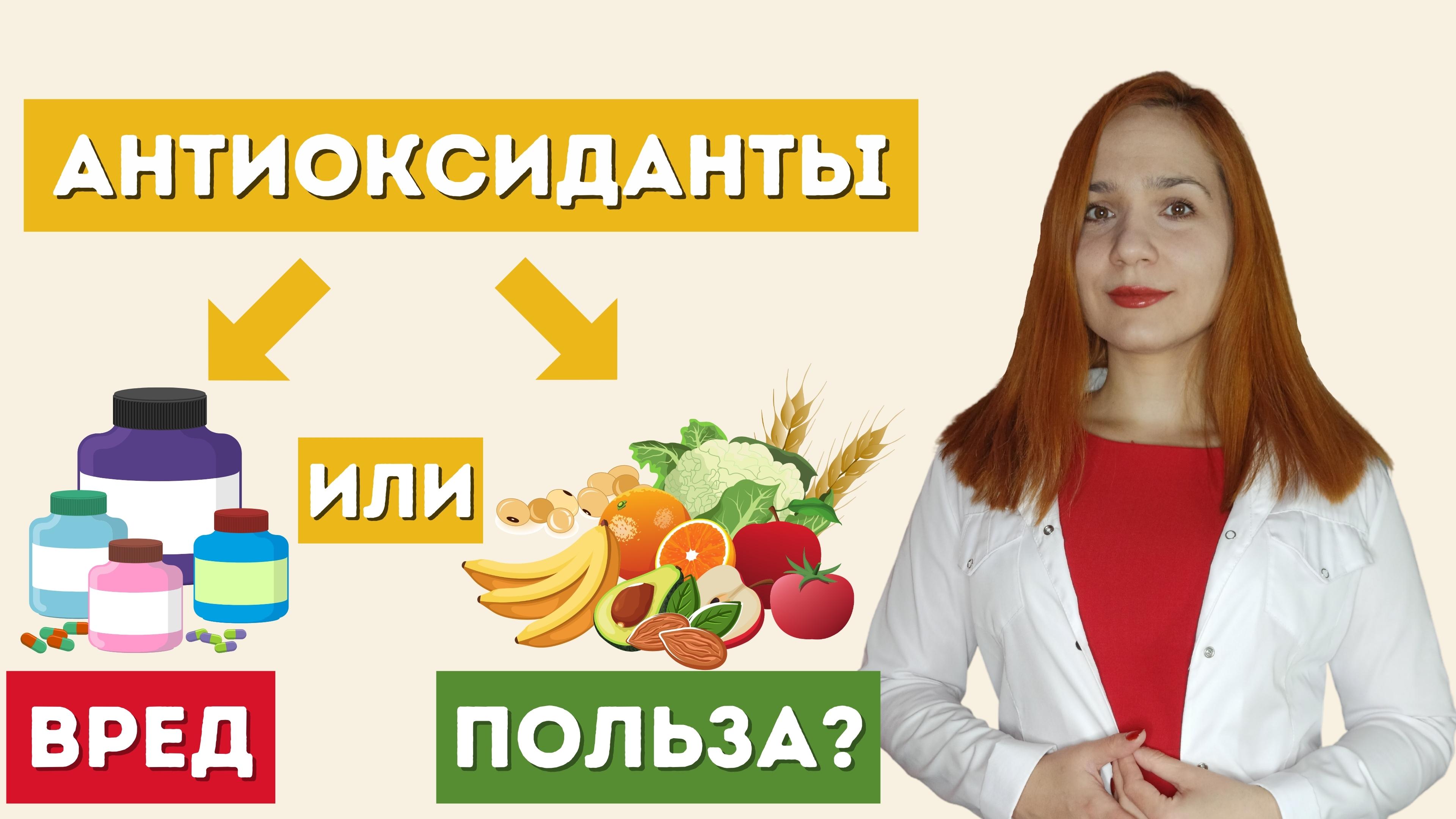 Что такое антиоксиданты? Какие антиоксиданты работают? Антиоксиданты в продуктах питания