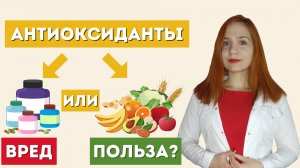 Что такое антиоксиданты? Какие антиоксиданты работают? Антиоксиданты в продуктах питания
