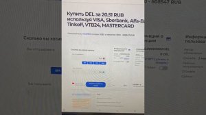 Как купить/продать криптовалюту (монета Del) на обменнике