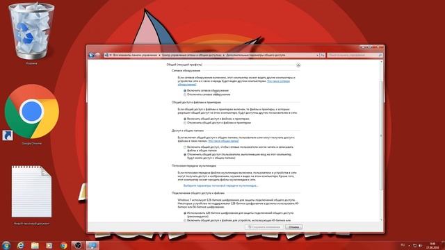 Включить/отключить сетевое обнаружение. Включить/отключить общий доступ с парольной защитой.