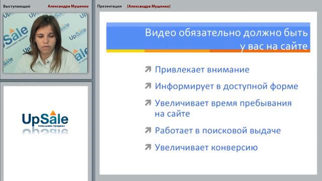 Вебинар "Для чего нужна видеореклама? Продавать или развлекать?"