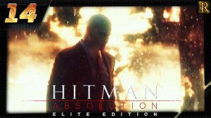 Hitman Absolution - 14 Часть. (Операция "Кувалда" / Хоуп в огне)