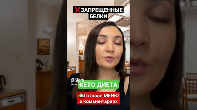 ❌ЗАПРЕЩЁННЫЕ БЕЛКИ НА КЕТО ДИЕТЕ. КЕТО ДИЕТА ПРОДУКТЫ, РАЦИОН, МЕНЮ. СПИСОК ПРОДУКТОВ. КАК ПОХУДЕТЬ смотреть онлайн