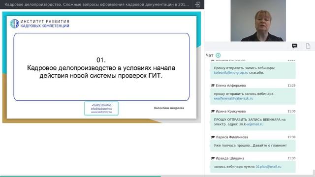 Вебинар В. Андреевой 