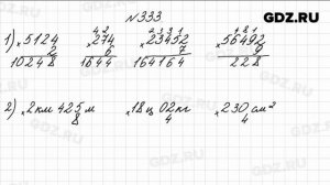 № 333 - Математика 4 класс 1 часть Моро