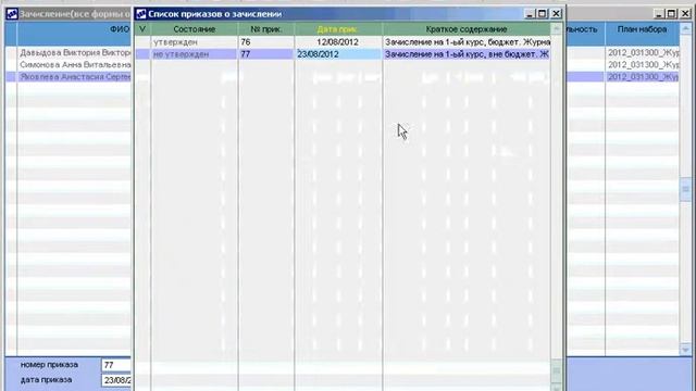 Формирование Приказа о зачислении абитуриентов