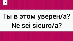 200 коротких фраз ?? сборник #итальянскийязык #итальянский