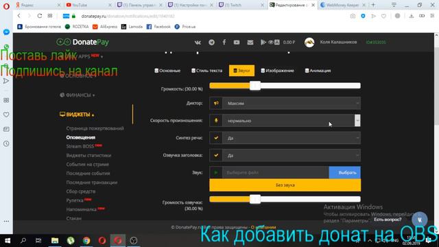 Как добавить донат на OBS смотреть онлайн