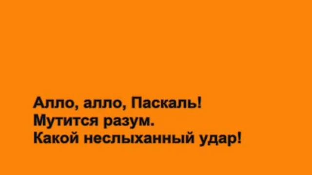 Прекрасная маркиза (улучшенный вариант)