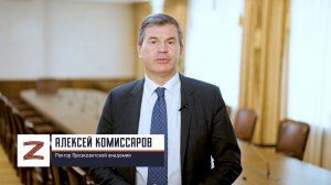 Ректор Президентской академии Алексей Комиссаров: «Мы получили уже более 38 тысяч заявок»