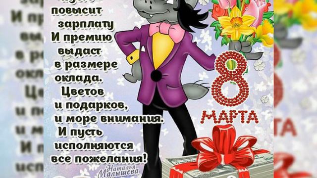 Наташа, С 8 Марта! 🌷 смотреть онлайн