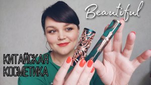 КИТАЙСКАЯ ТУШЬ HOJO И ПОМАДА HIH💄 ВИЗУАЛАМ ПОСВЯЩАЕТСЯ‼️‼️‼️
