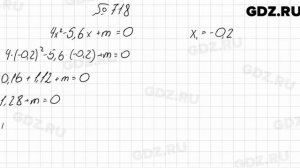 № 718 - Алгебра 8 класс Мерзляк